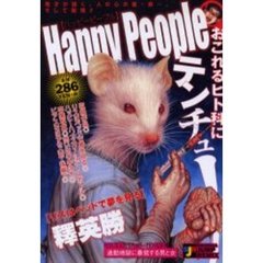 ハッピーピープル　リスはベッドで夢を見る