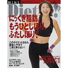 にっくき脂肪。もうひとしぼり、ふたしぼり！