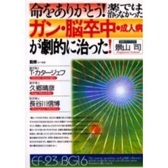 超抗ガン剤〈低分子高吸収アガリクス〉（末期がん）“この効果”で治る