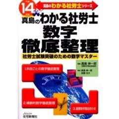 真島伸一郎／編著真島伸一郎／執筆 - 通販｜セブンネットショッピング