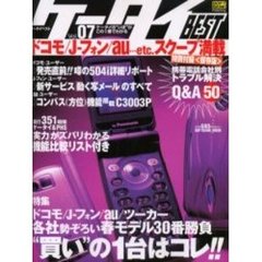 ケータイＢＥＳＴ　Ｖｏｌ．７