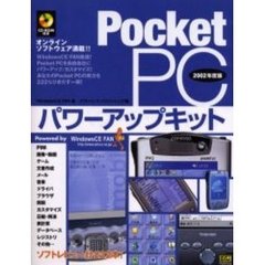 Ｐｏｃｋｅｔ　ＰＣパワーアップキット　Ｐｏｗｅｒｅｄ　ｂｙ　ＷｉｎｄｏｗｓＣＥ　ＦＡＮ　２００２年度版
