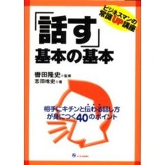 「話す」基本の基本