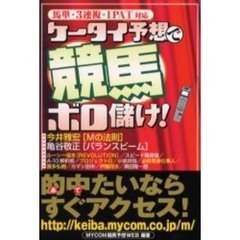 ケータイ予想で競馬ボロ儲け！