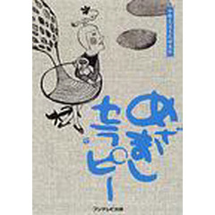 めざましセラピー