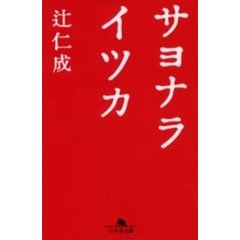 サヨナライツカ　セル版2枚組DVD サヨナライツカ DVD 特典付き2枚組 - メルカリ
