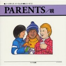 ＰＡＲＥＮＴＳ／親