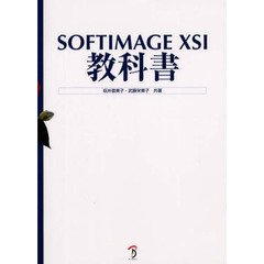 ＳＯＦＴＩＭＡＧＥ　ＸＳＩ教科書