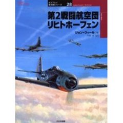 第２戦闘航空団リヒトホーフェン
