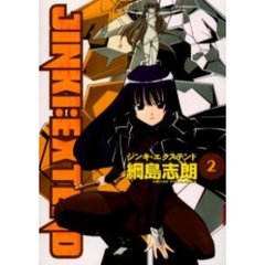 ジンキ・エクステンド　　　２
