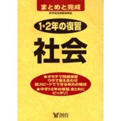 社会　改訂版