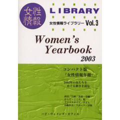 Ｗｏｍｅｎ’ｓ　ｙｅａｒｂｏｏｋ　２００３
