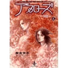 アプローズ　喝采　４