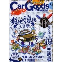 Ｃａｒ　Ｇｏｏｄｓ　Ｍａｇａｚｉｎ　３２