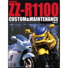 カワサキＺＺ－Ｒ１１００カスタム＆メンテナンスファイル