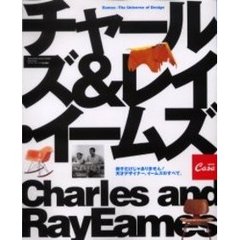 Ｅａｍｅｓ－ＴｈｅＵｎｉｖｅｒｓｅ　ｏｆ