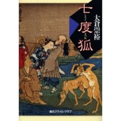 七度狐