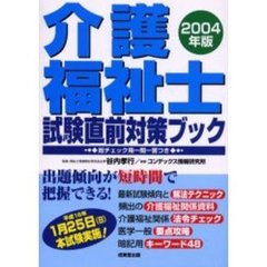 ’０４　介護福祉士試験直前対策ブック