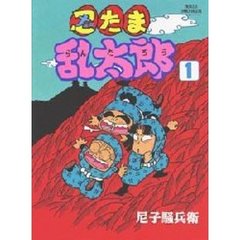 忍たま乱太郎　　　１