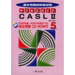 サクセスガイド　　　５　平９春～平１５秋
