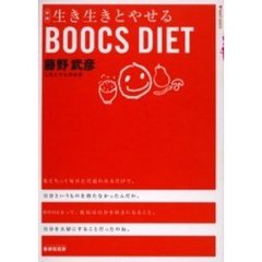 ブックスダイエット　疲れた脳をいやす　生き生きとやせる　新版