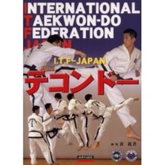 テコンドー　Ｉ．Ｔ．Ｆ－Ｊａｐａｎ