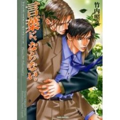 言葉に、ならない。