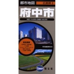 府中市　２版