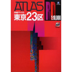 東京２３区　〔２００４〕