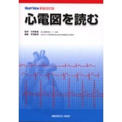 心電図を読む