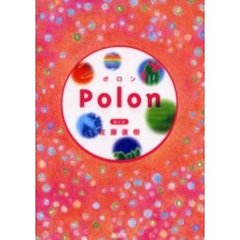 Ｐｏｌｏｎ