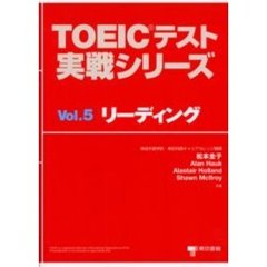 ＴＯＥＩＣテスト実戦シリーズ　Ｖｏｌ．５　リーディング