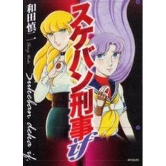 スケバン刑事ｉｆ