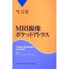 ＭＲＩ撮像ポケットアトラス