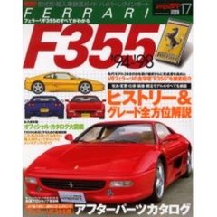 フェラーリＦ３５５