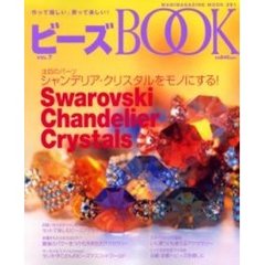 ビーズＢＯＯＫ　作って嬉しい、買って楽しい！　Ｖｏｌ．７　特集注目のパーツスワロフスキー・シャンデリア・クリスタルをモノにする！