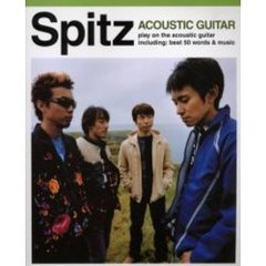 アコギで歌おうスピッツベスト曲集　やさしく弾ける