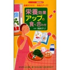 栄養効果アップの食べ合わせ