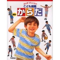 からだ　新版