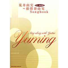 荒井由実～松任谷由実Ｓｏｎｇｂｏｏｋ
