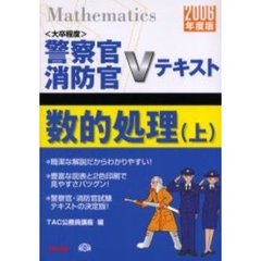数的処理　２００６年度版上