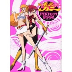 Ｒｅ　キューティーハニーパーフェクトブック