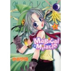 Ｍａｇｉｃａｌ×Ｍｉｒａｃｌｅ　　　４