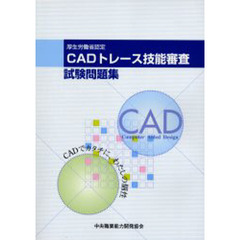 平１６　ＣＡＤトレース技能審査試験問題集