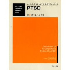 ＰＴＳＤ