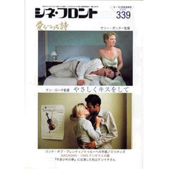 シネ・フロント　３３９