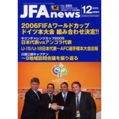 ＪＦＡｎｅｗｓ　２００５年１２月情報号