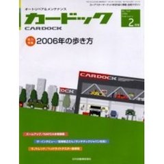 月刊カードック　２００６年２月号
