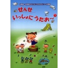 楽譜　せんせ　いっしょにうたお～　　　１