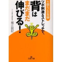 ツボ刺激＆ストレッチで、背はまだまだ伸びる！　１日たったの５分